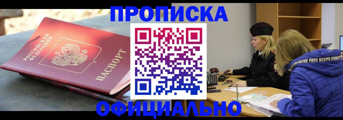 временная регистрация собственник в Павлово