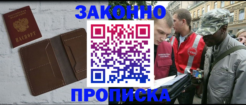 прописка для школы в Павлово