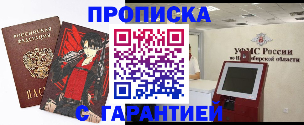 прописка паспорт в Павлово