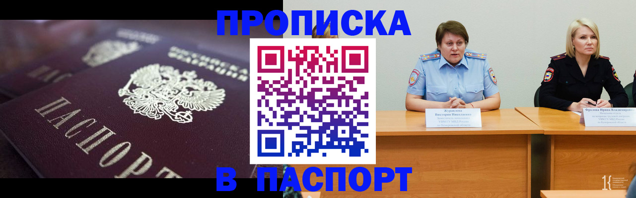 прописка в Павлово