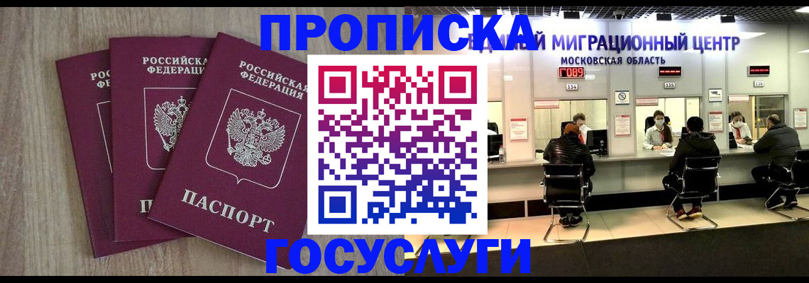 прописка штамп в Павлово