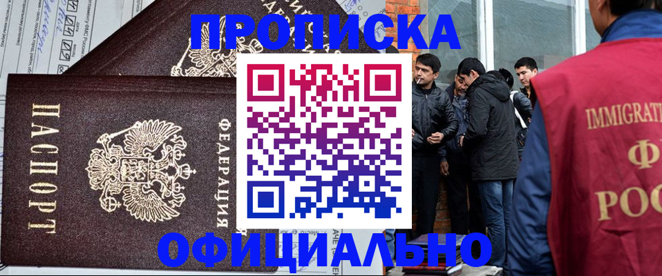 прописка штамп в Павлово