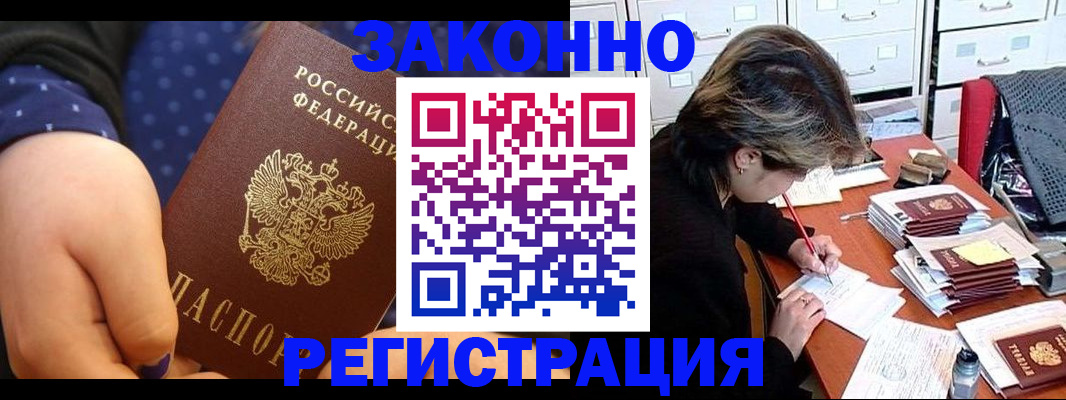 прописка для военкомата в Павлово